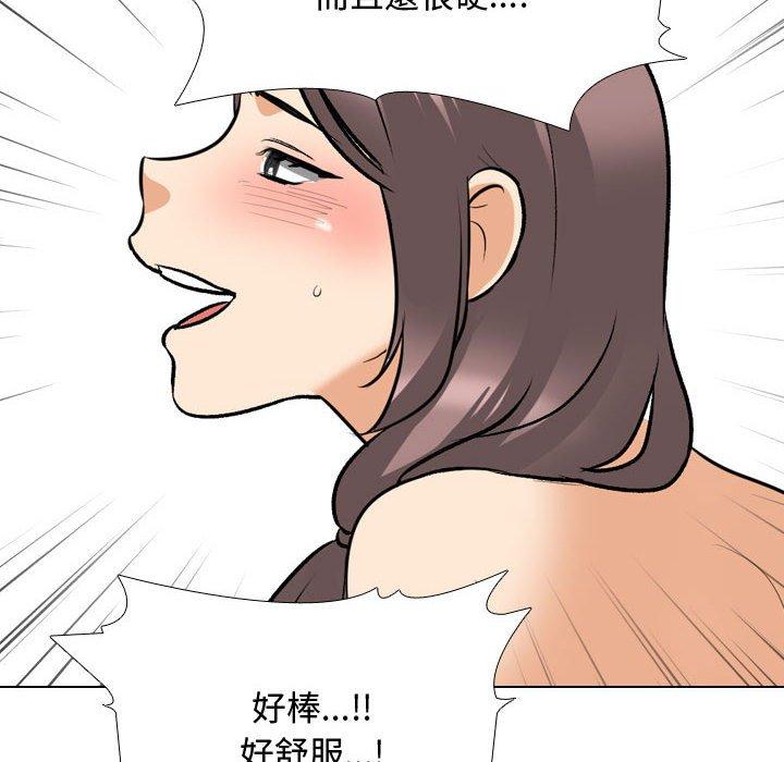 同事換換愛 第 129 話 第107页