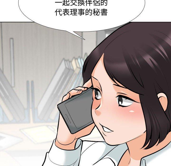 同事換換愛 第 129 話 第129页
