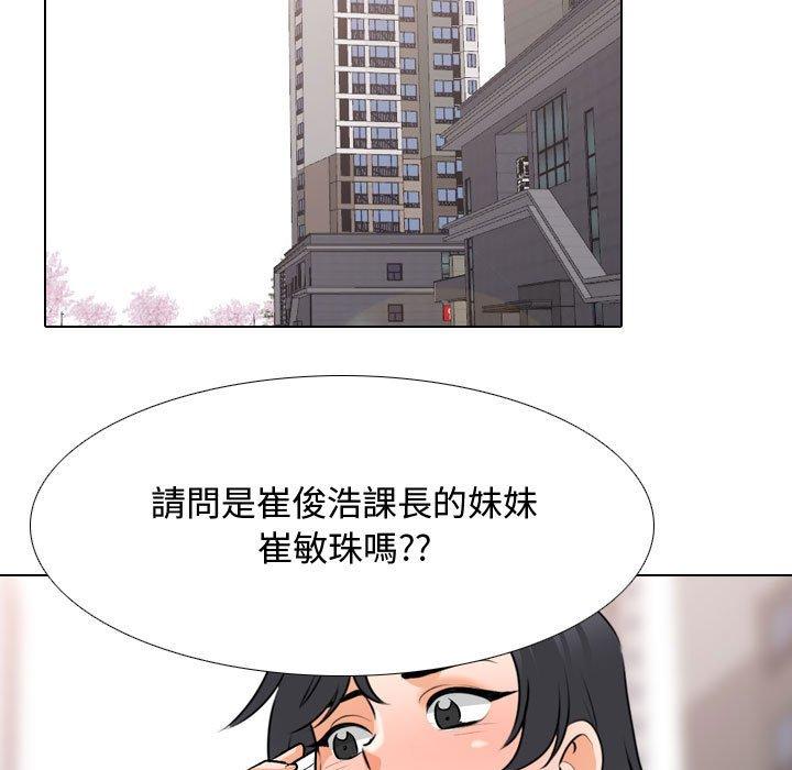 同事換換愛 第 129 話 第128页