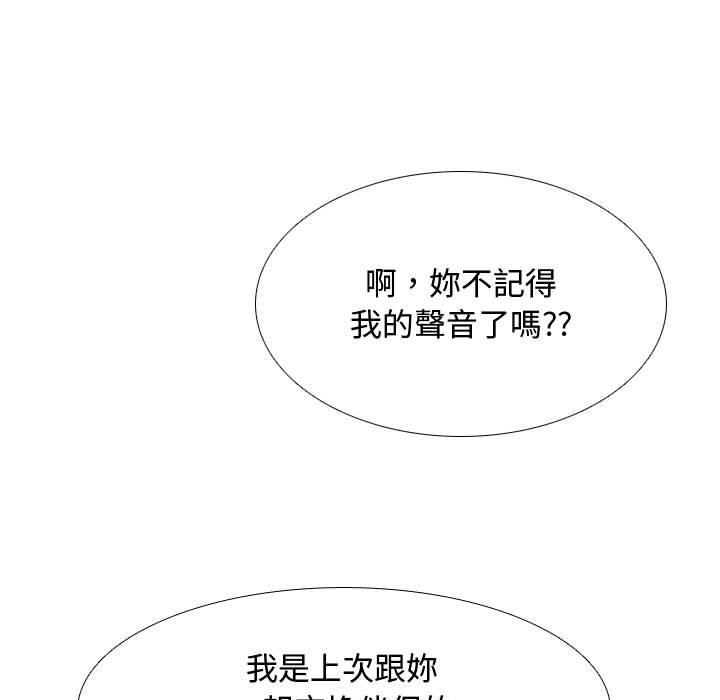 同事換換愛 第 129 話 第130页