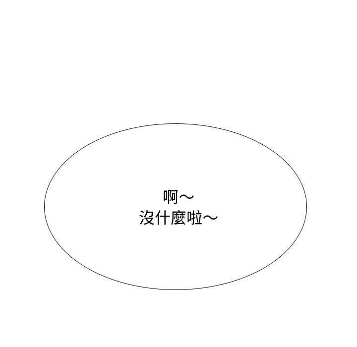 同事換換愛 第 129 話 第134页