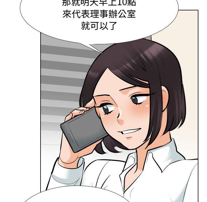 同事換換愛 第 130 話 第24页