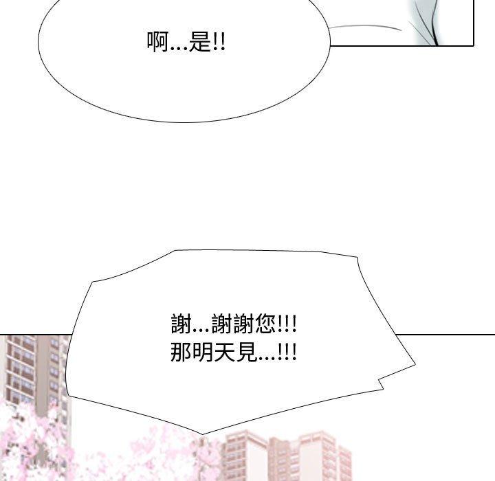 同事換換愛 第 130 話 第25页