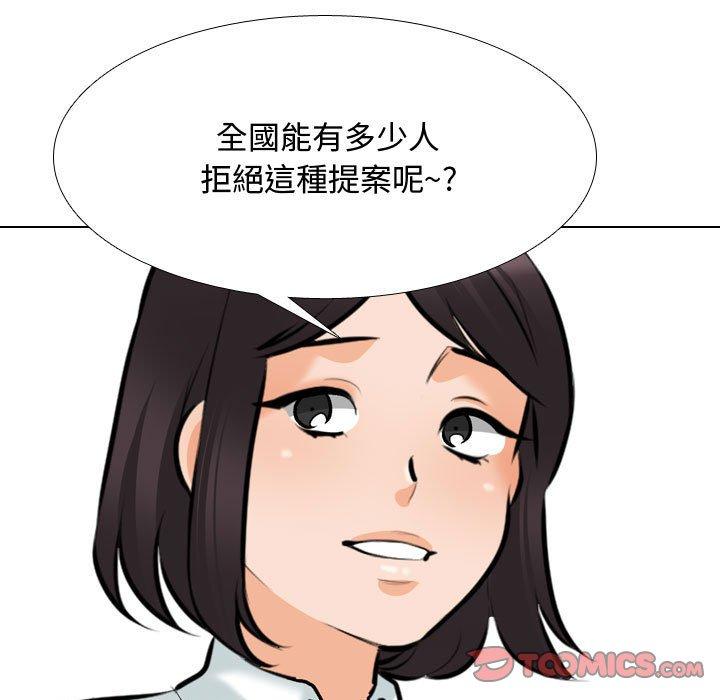同事換換愛 第 130 話 第33页