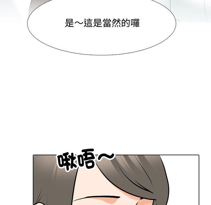 同事換換愛 第 130 話 第31页