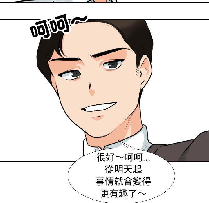 同事換換愛 第 130 話 第34页