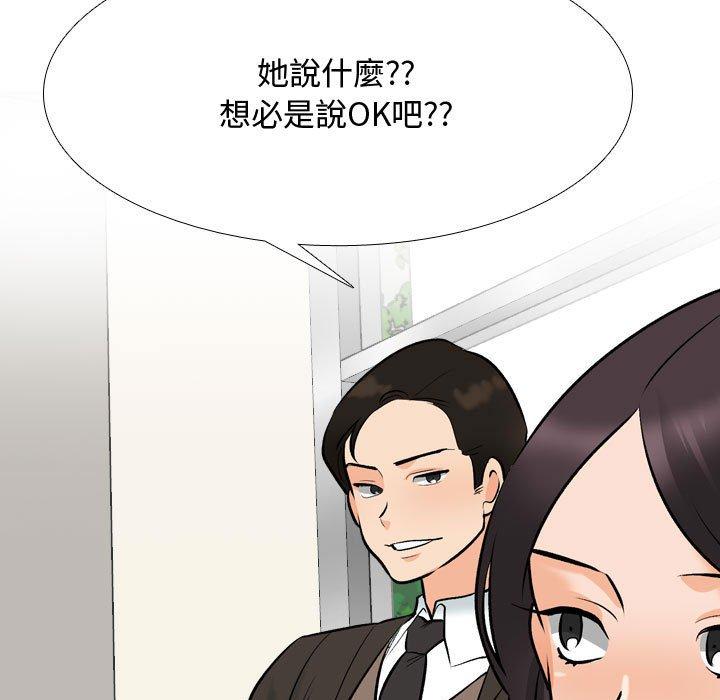 同事換換愛 第 130 話 第29页