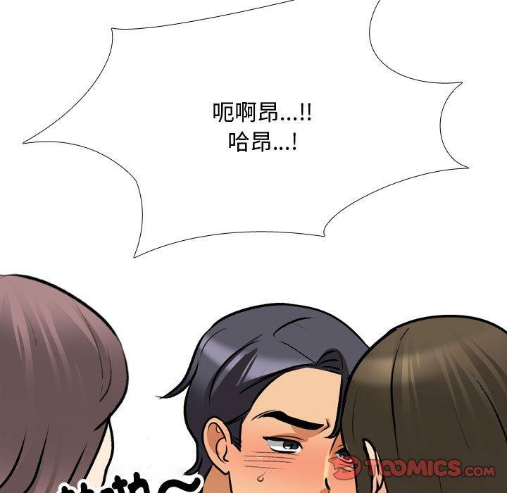 同事換換愛 第 130 話 第39页