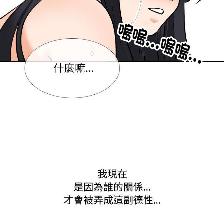 同事換換愛 第 130 話 第47页