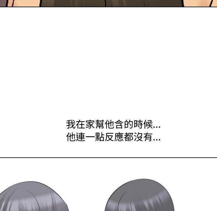 同事換換愛 第 130 話 第50页