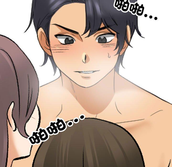 同事換換愛 第 130 話 第49页
