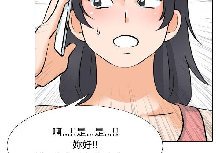 同事換換愛 第 130 話 第4页