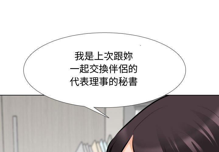 同事換換愛 第 130 話 第1页
