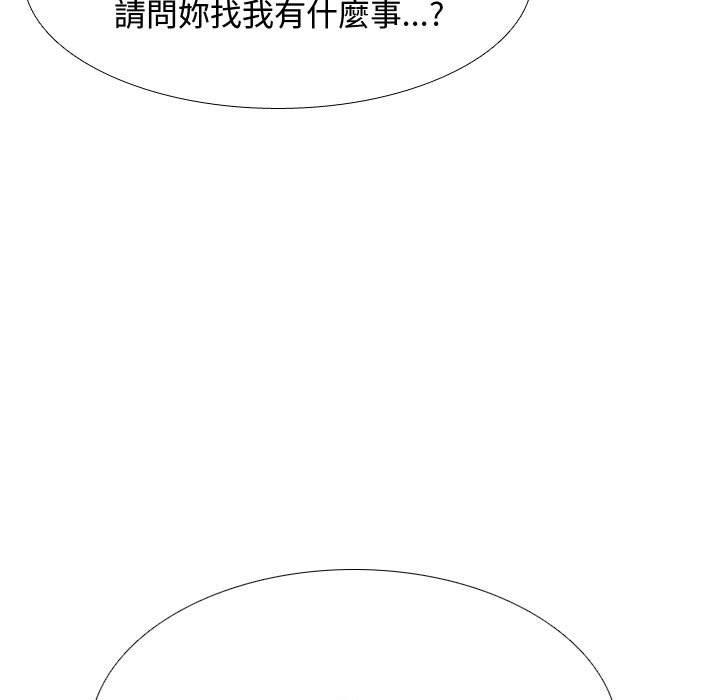 同事換換愛 第 130 話 第5页