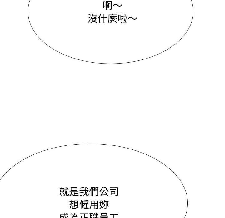 同事換換愛 第 130 話 第6页