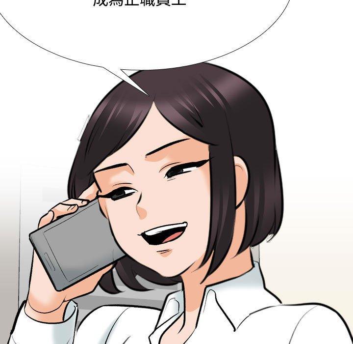 同事換換愛 第 130 話 第7页