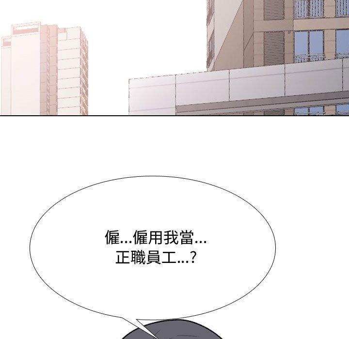 同事換換愛 第 130 話 第13页
