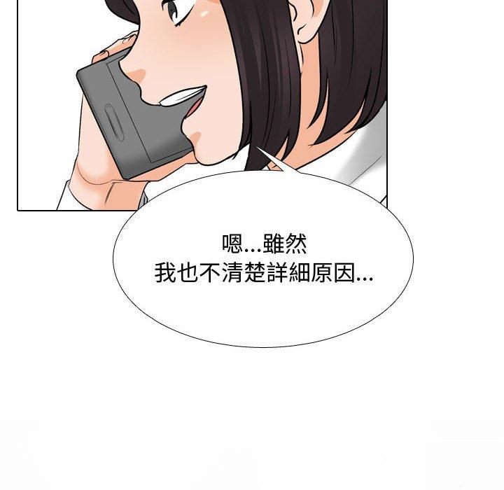 同事換換愛 第 130 話 第16页