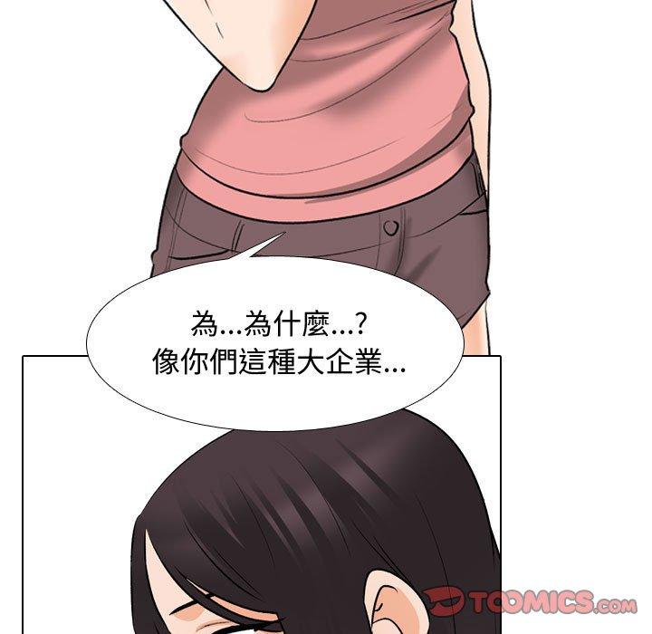 同事換換愛 第 130 話 第15页