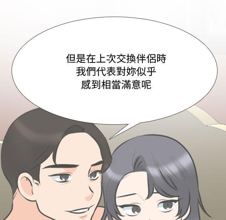 同事換換愛 第 130 話 第17页