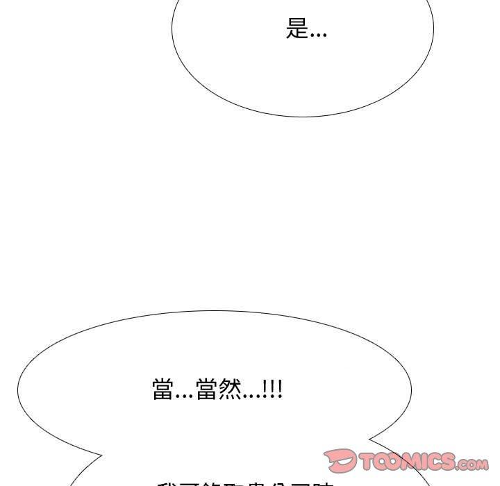 同事換換愛 第 130 話 第21页