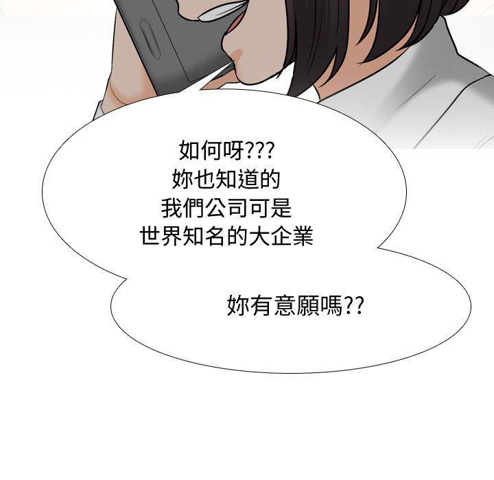 同事換換愛 第 130 話 第19页