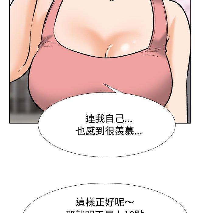 同事換換愛 第 130 話 第23页