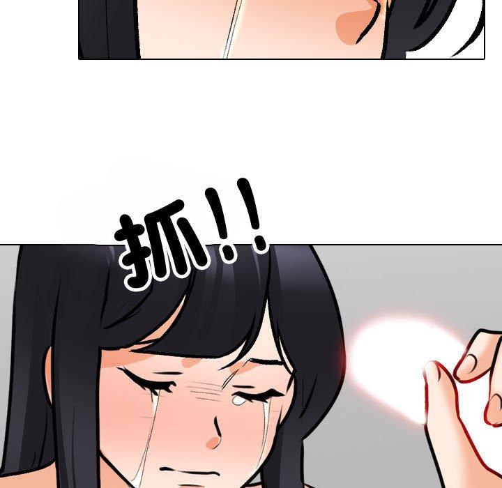 同事換換愛 第 130 話 第53页