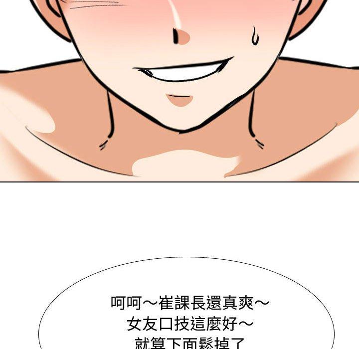 同事換換愛 第 130 話 第62页