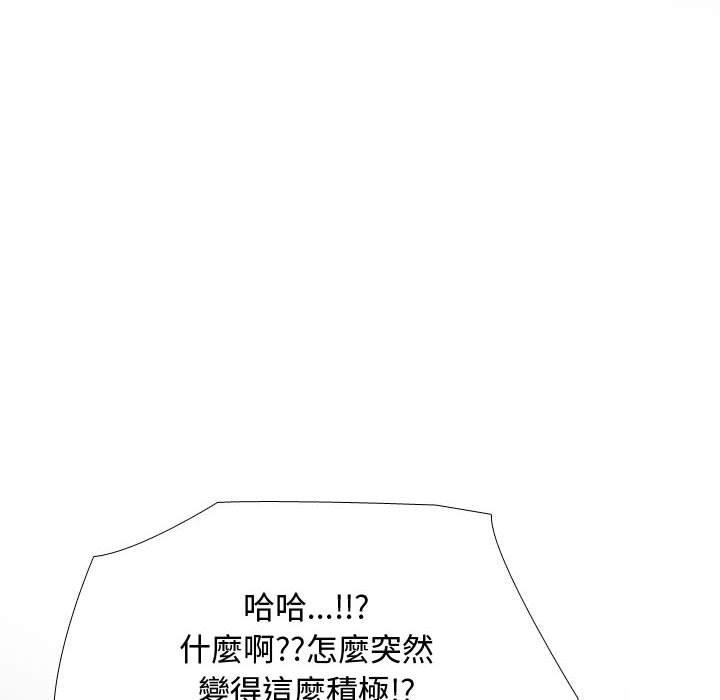 同事換換愛 第 130 話 第58页