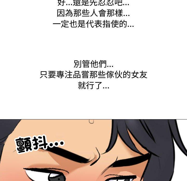 同事換換愛 第 130 話 第66页