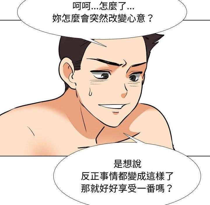 同事換換愛 第 130 話 第76页