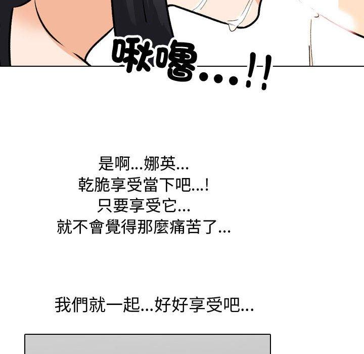 同事換換愛 第 130 話 第78页