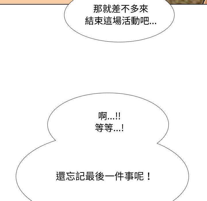 同事換換愛 第 130 話 第94页