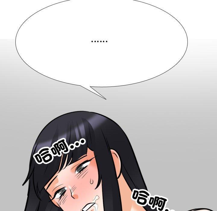 同事換換愛 第 130 話 第91页