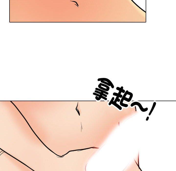 同事換換愛 第 130 話 第100页