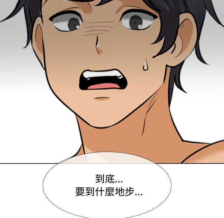同事換換愛 第 130 話 第107页