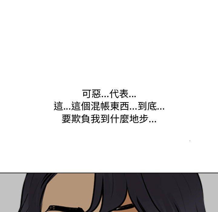 同事換換愛 第 130 話 第106页