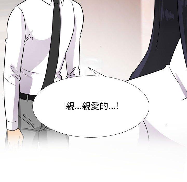同事換換愛 第 130 話 第114页