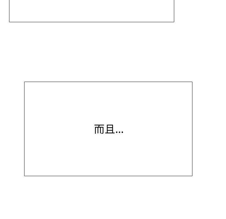 同事換換愛 第 130 話 第118页
