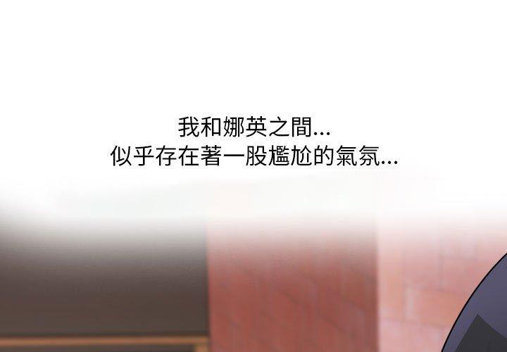 同事換換愛 第 131 話 第1页