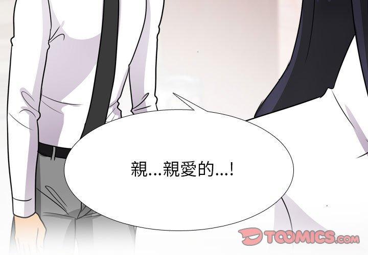 同事換換愛 第 131 話 第3页
