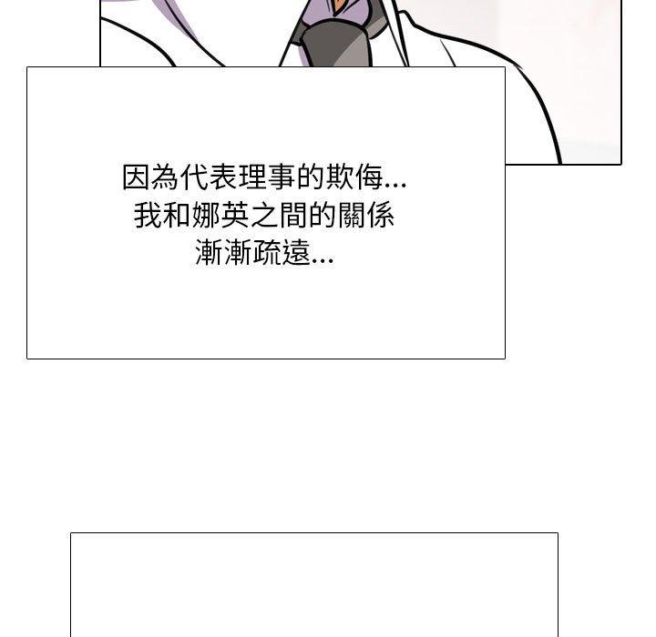 同事換換愛 第 131 話 第7页