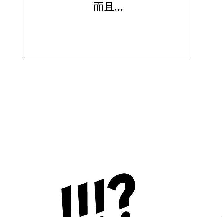 同事換換愛 第 131 話 第8页