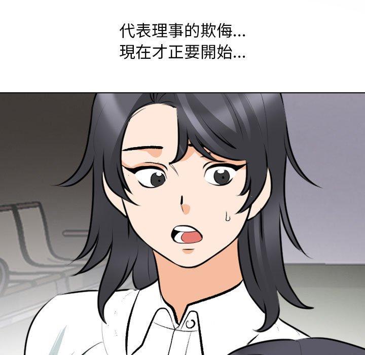 同事換換愛 第 131 話 第11页