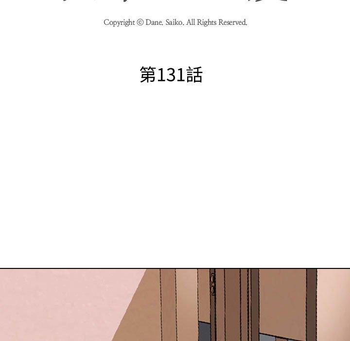 同事換換愛 第 131 話 第13页