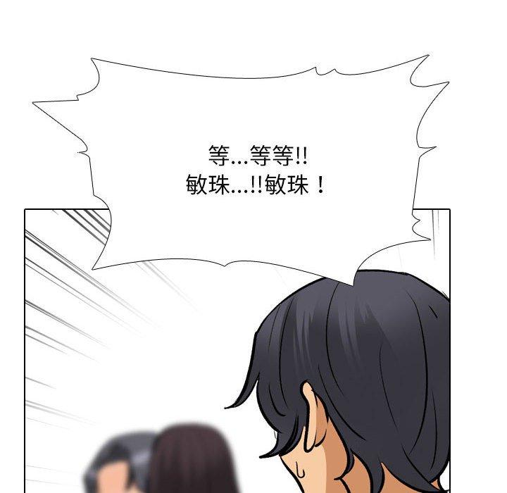 同事換換愛 第 131 話 第20页