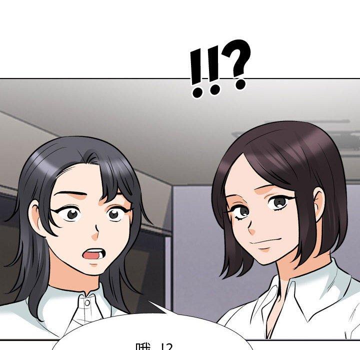 同事換換愛 第 131 話 第22页