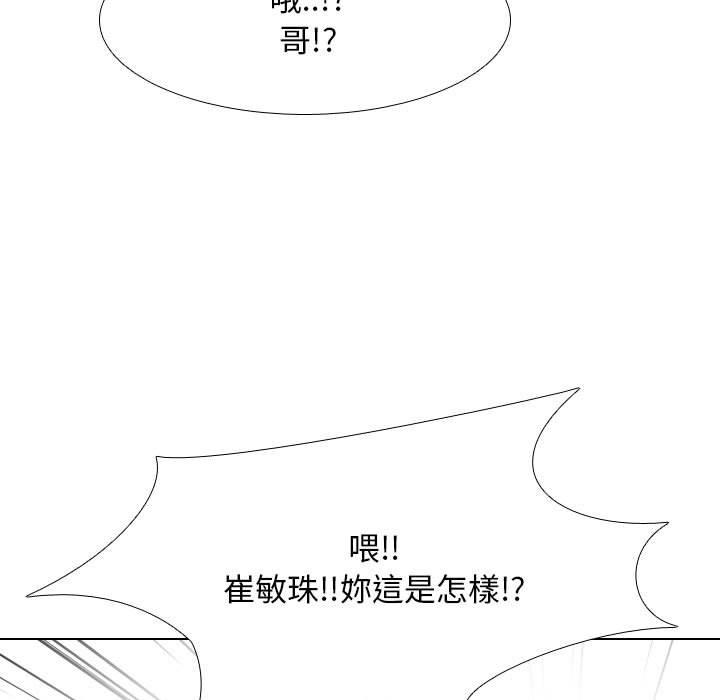 同事換換愛 第 131 話 第23页