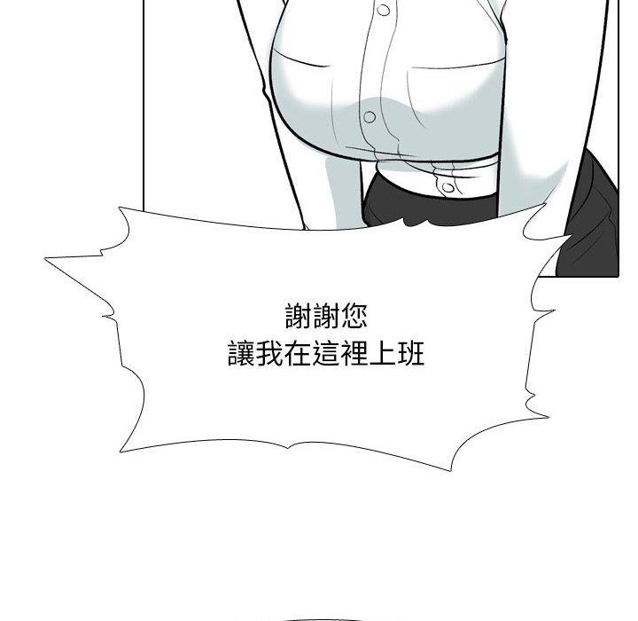 同事換換愛 第 131 話 第53页